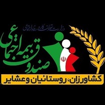 مستمری اسفندماه افراد تحت پوشش صندوق روستاییان و عشایر واریز شد