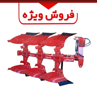 گاوآهن دوطرفه برگردان 3 خیش
